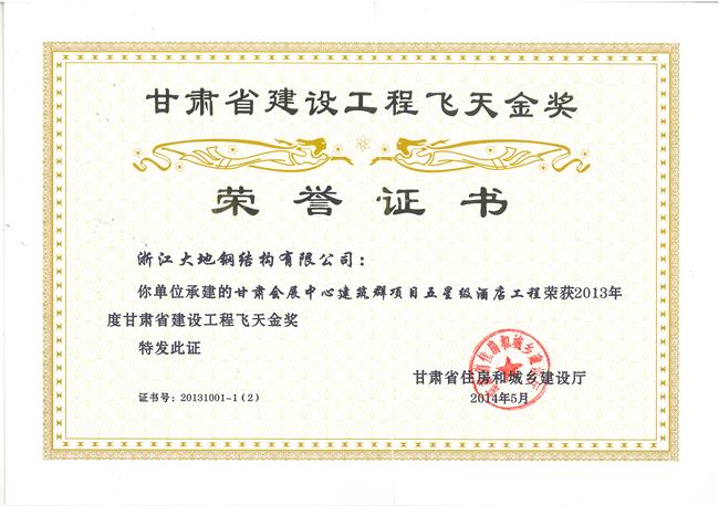 甘肃省飞天金奖-甘肃会展中心